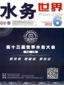 给予水排水技术与产品信息期刊